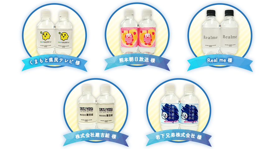 オリジナルペットボトル利用企業様