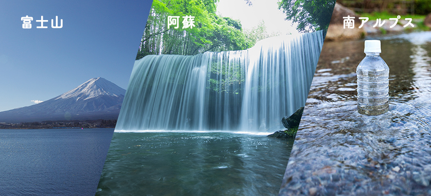 富士山、阿蘇、南アルプス