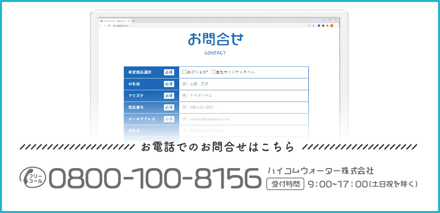 お電話でのお問合せはこちら