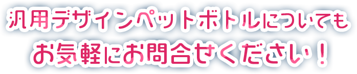 お気軽にお問合せください！