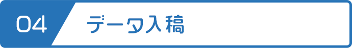 弊社指定のひな形にてラベルデータの入稿をお願いいたします。