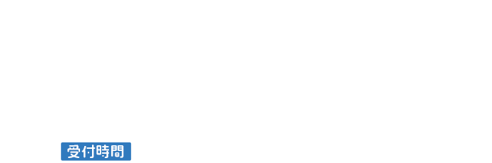 お電話でのお問合せはこちら。TEL：0800-100-8156