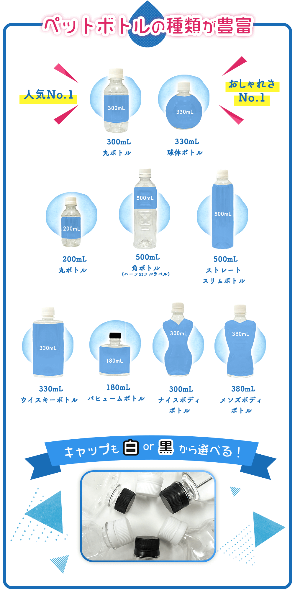 ペットボトルの種類が豊富