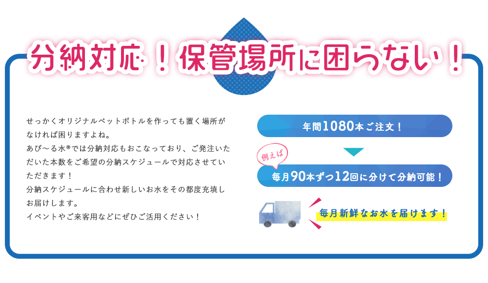分納対応!保管場所に困らない!