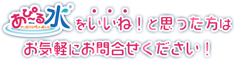 お気軽にお問合せください！